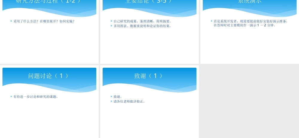 答辩 06 亮亮图文.ppt