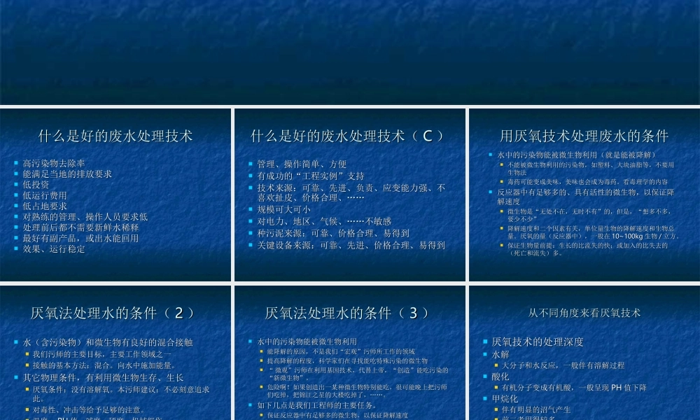 废水的深度厌氧处理技术.ppt