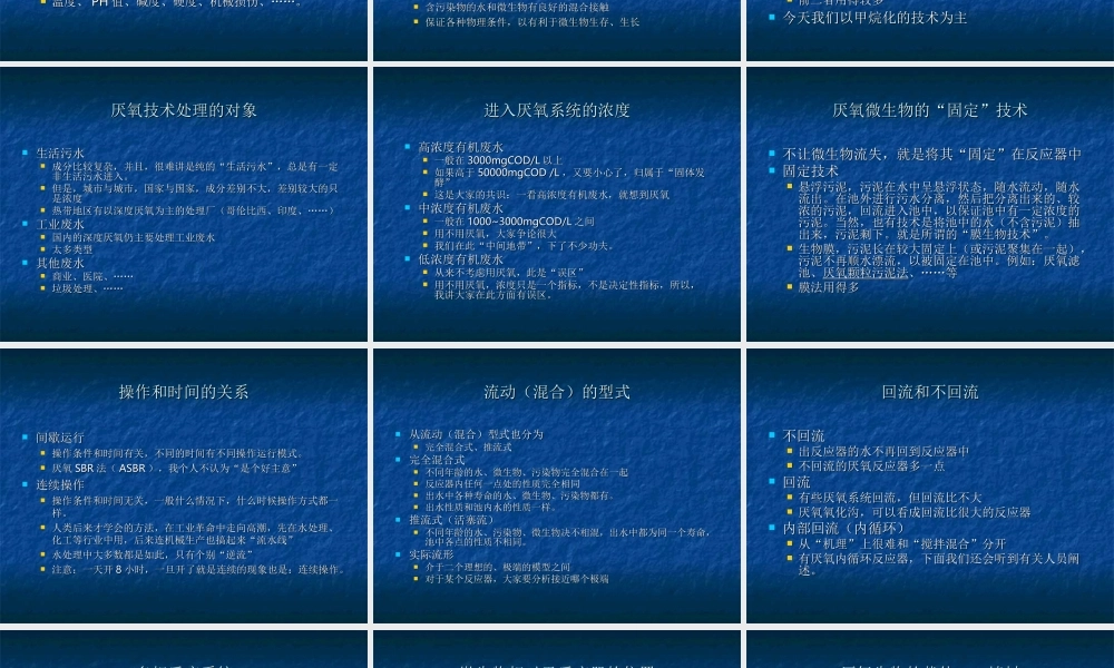 废水的深度厌氧处理技术.ppt