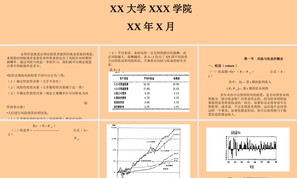 风险与收益.ppt