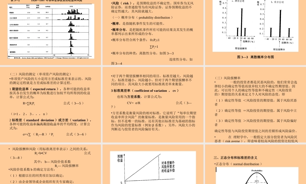 风险与收益.ppt