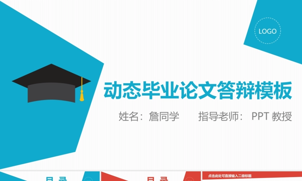 答辩 38 亮亮图文.ppt