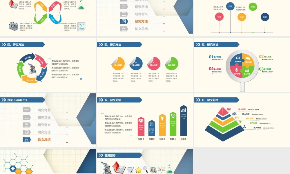 答辩 58 亮亮图文.ppt