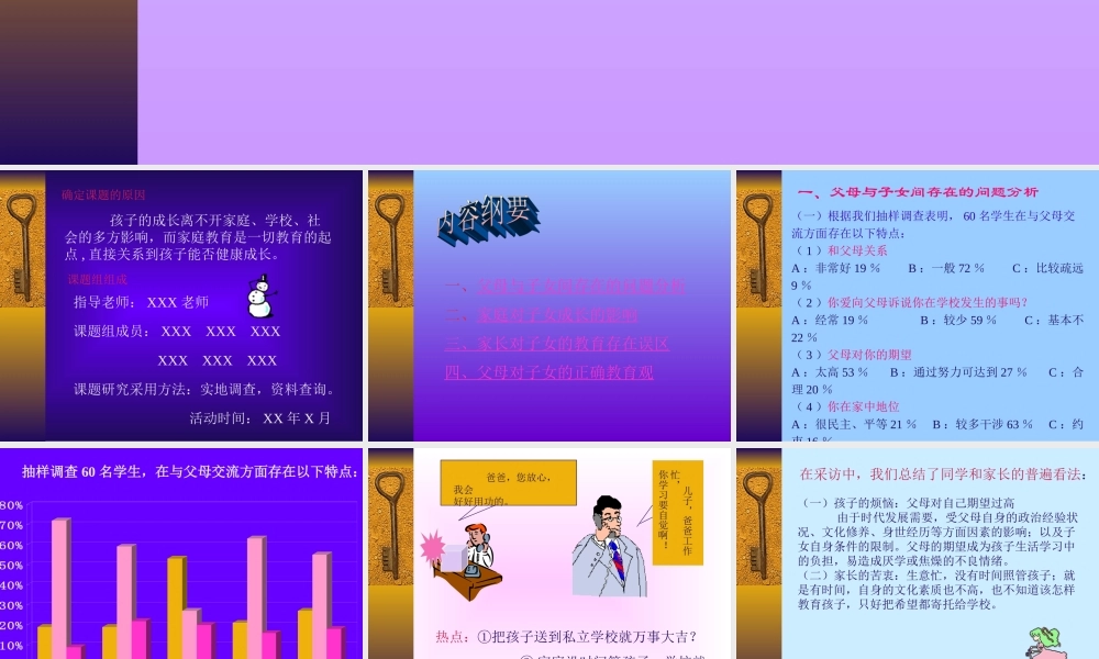 父母对子女的教育观.ppt