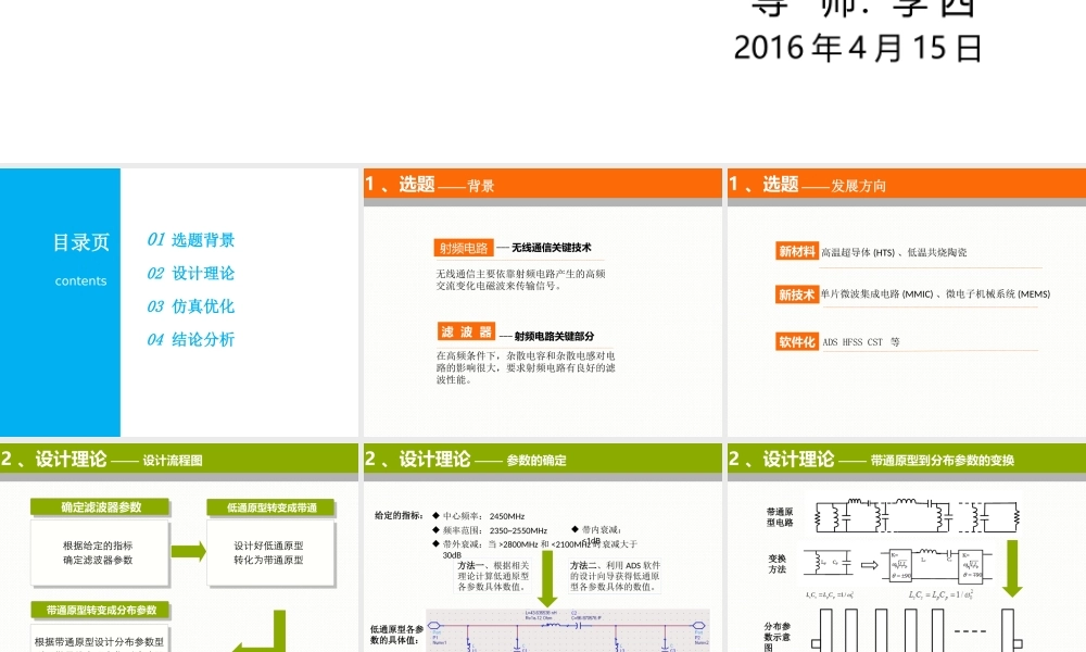 答辩 78 亮亮图文.ppt