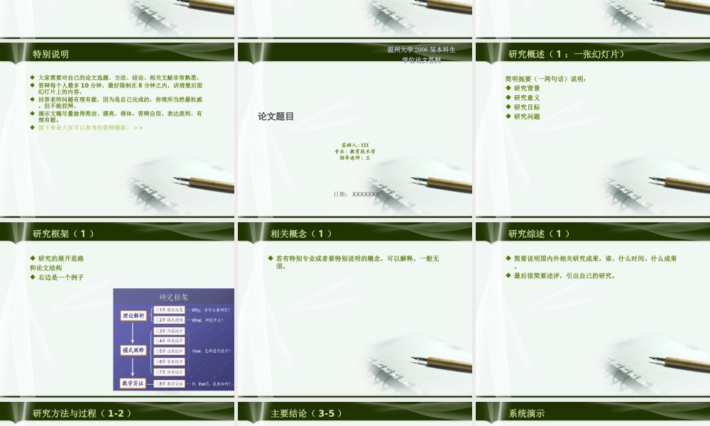 答辩 108亮亮图文.ppt