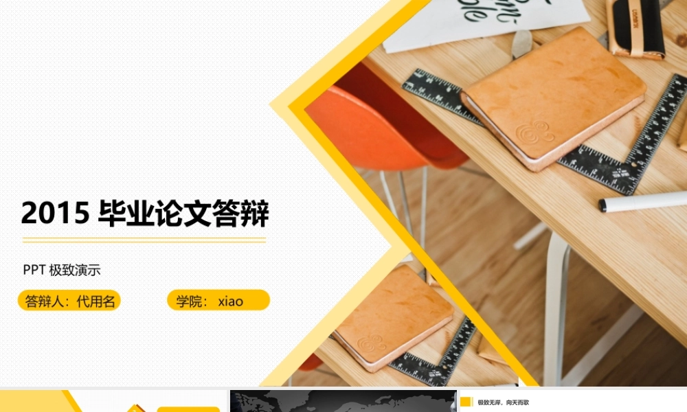 答辩 118 亮亮图文.ppt