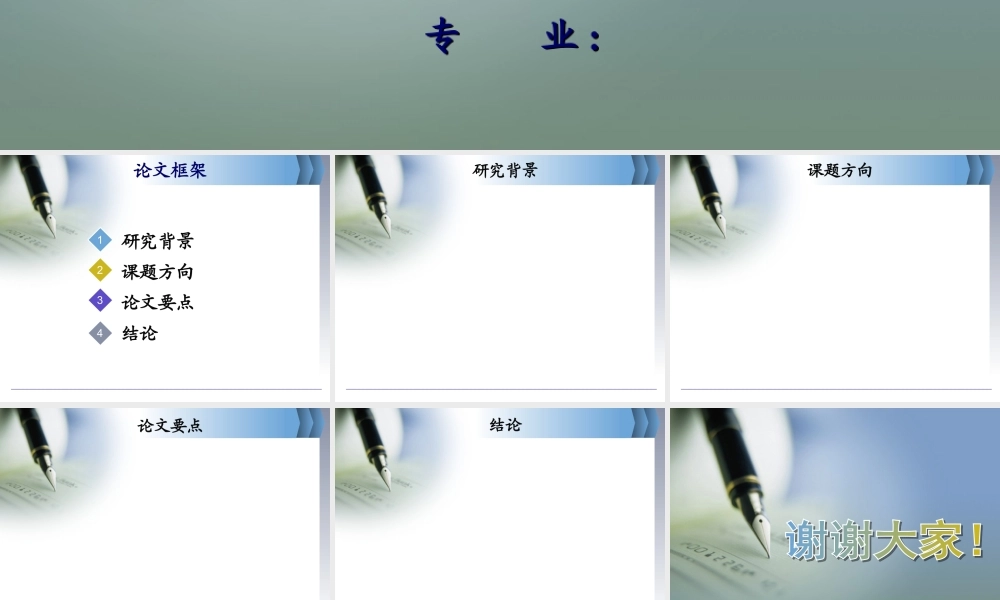 答辩 128 亮亮图文.ppt