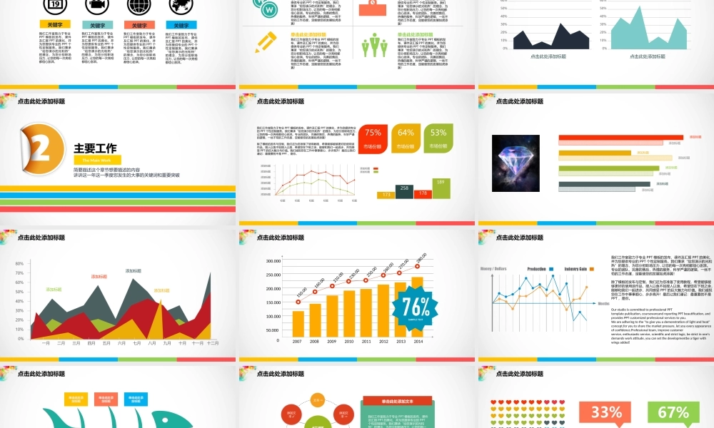 亮亮图文-扁平化风格74.pptx