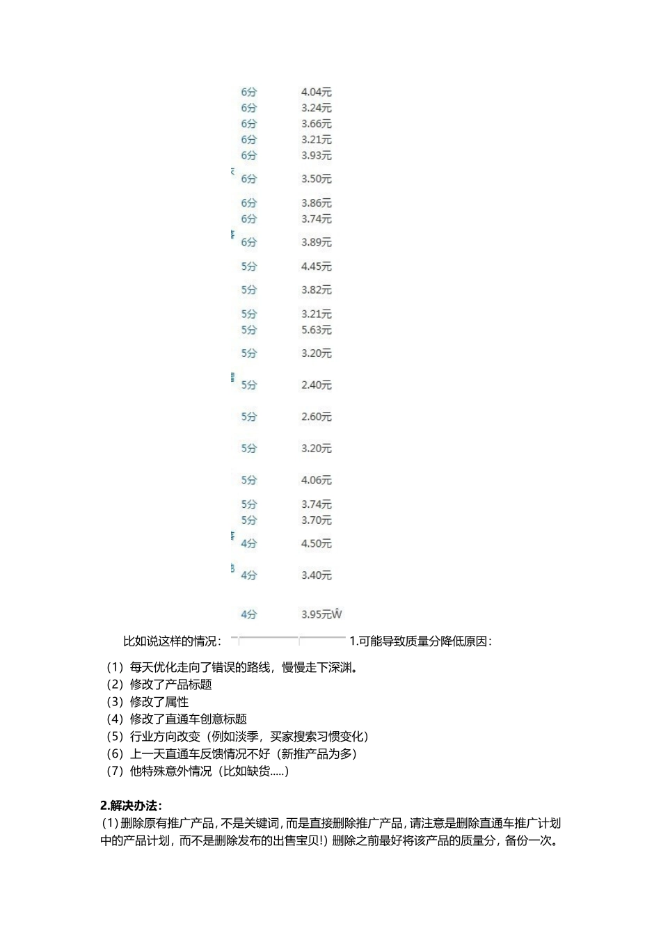 大卖家直通车实操高阶技巧分享.doc_第2页