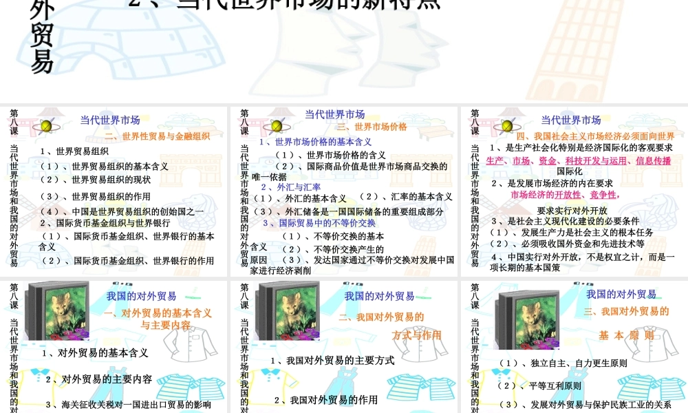 当代世界市场1.ppt