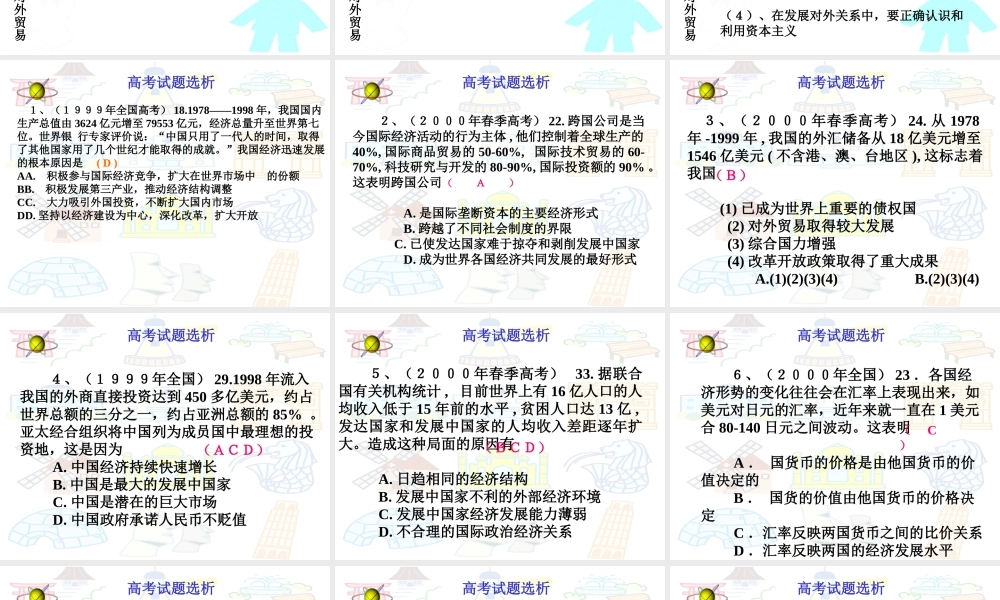 当代世界市场1.ppt