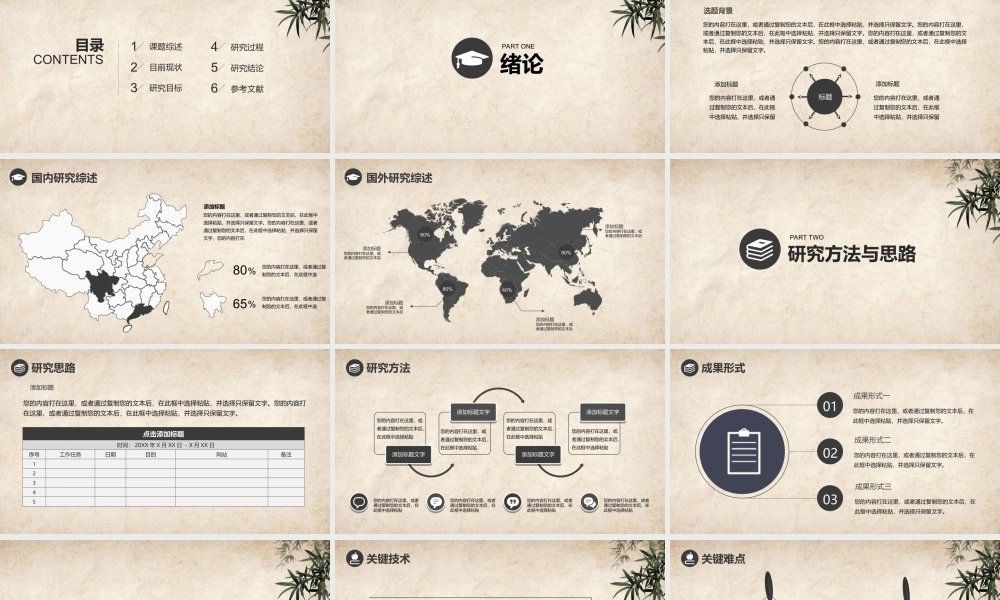 亮亮图文答辩模板 (9).ppt