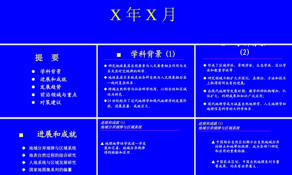 地理学研究进展.ppt