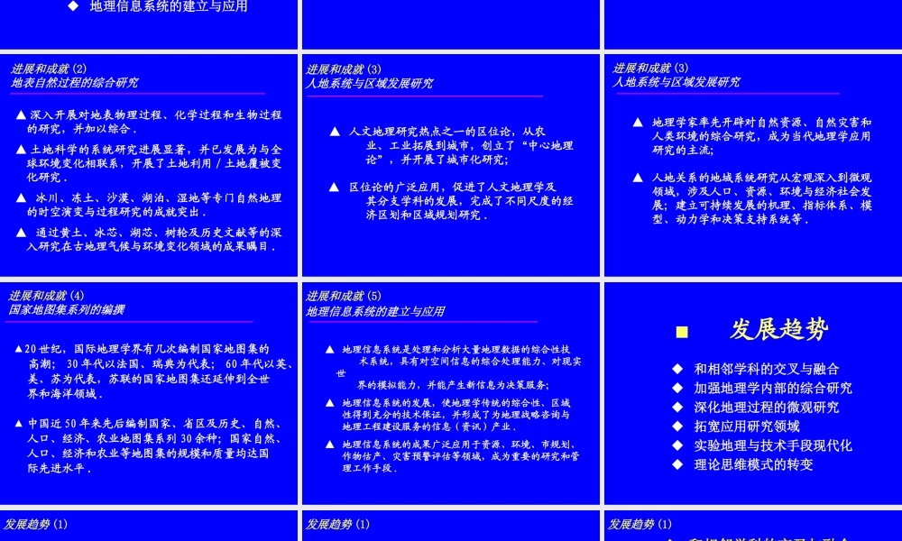 地理学研究进展.ppt
