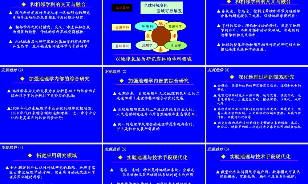 地理学研究进展.ppt