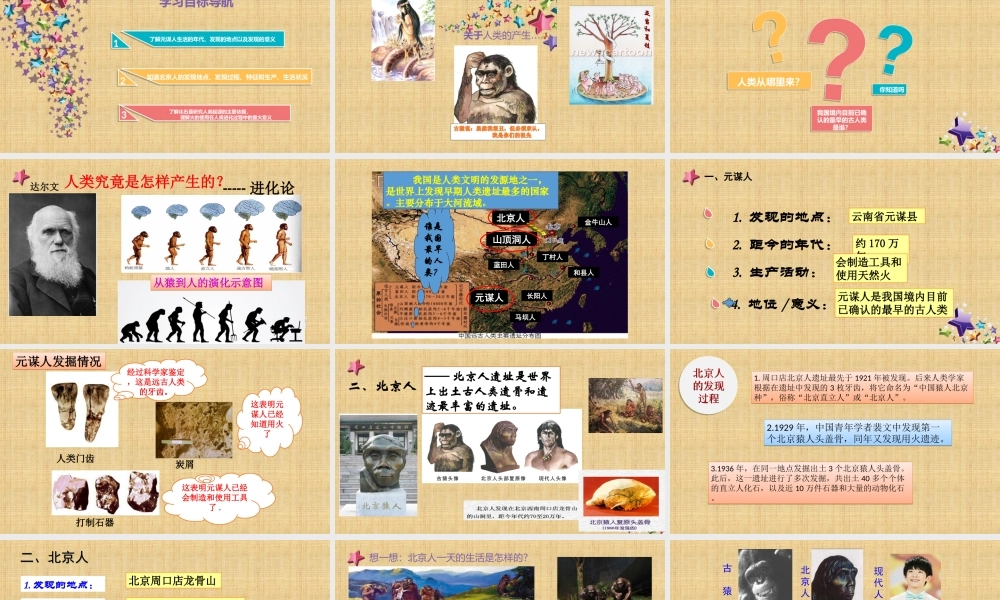 第01课 中国早期人类的代表—北京人-1.ppt