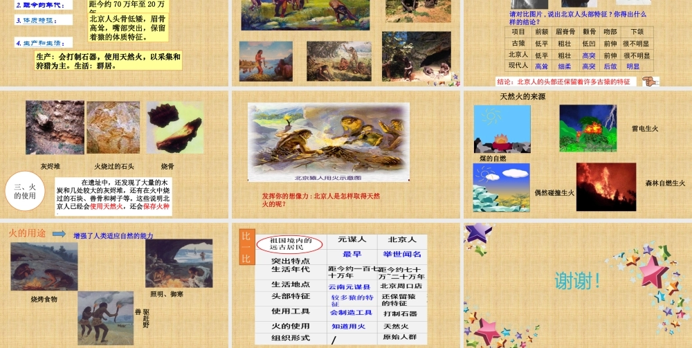 第01课 中国早期人类的代表—北京人-1.ppt