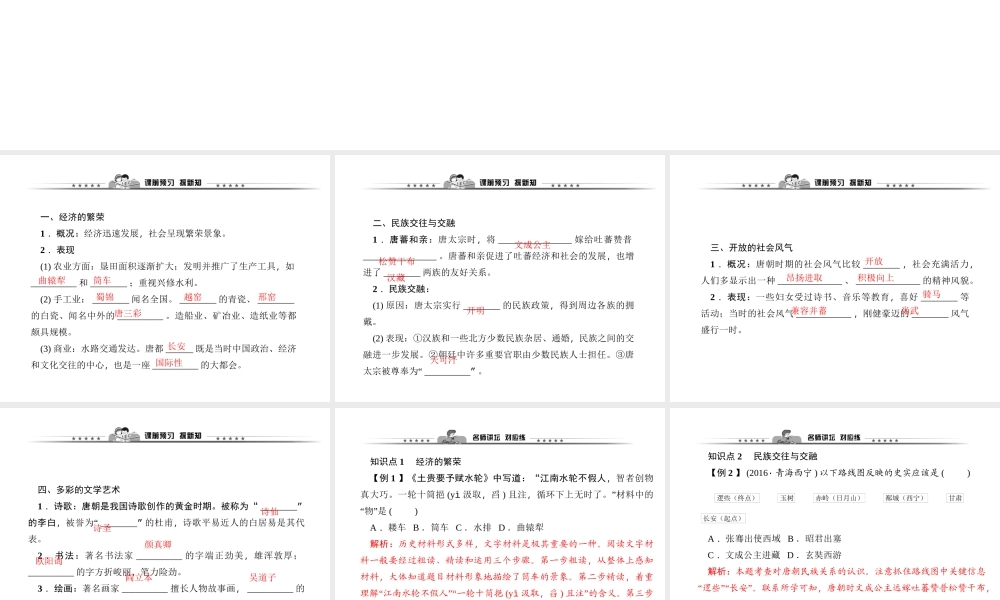 第03课　盛唐气象.ppt