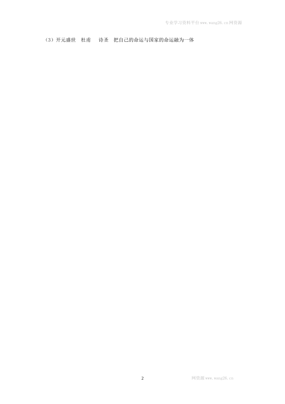 第3课 《盛唐气象》习题2（含答案）.doc_第2页