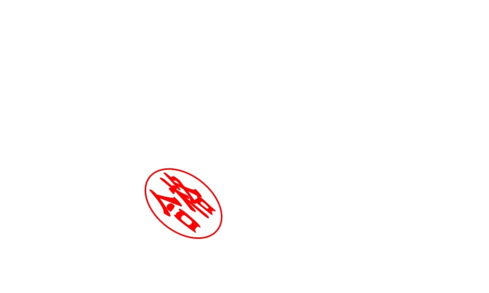 盖章动作(改进版)(1).ppt