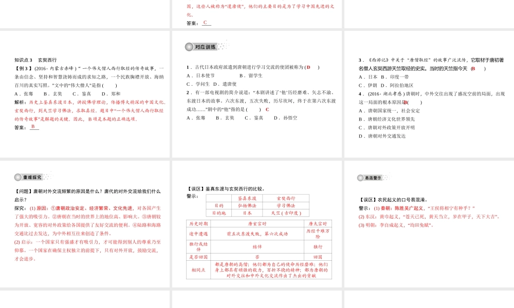 第04课　唐朝的中外文化交流.ppt