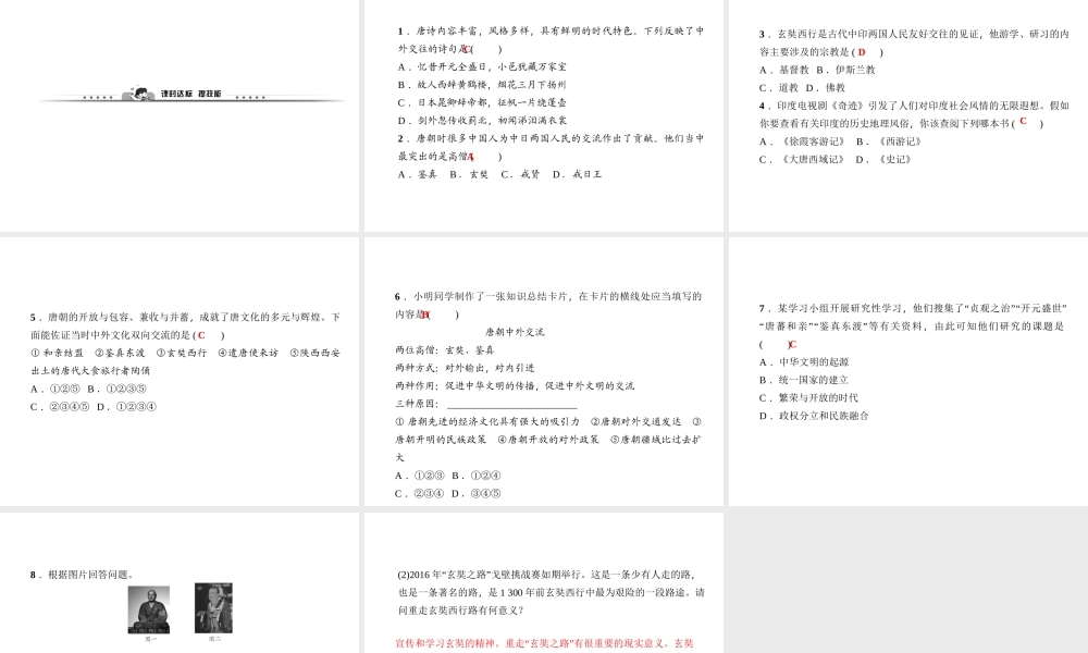 第04课　唐朝的中外文化交流.ppt