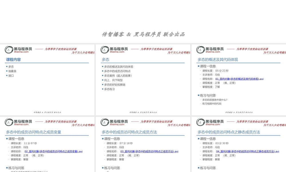 （009-面向对象）.pptx