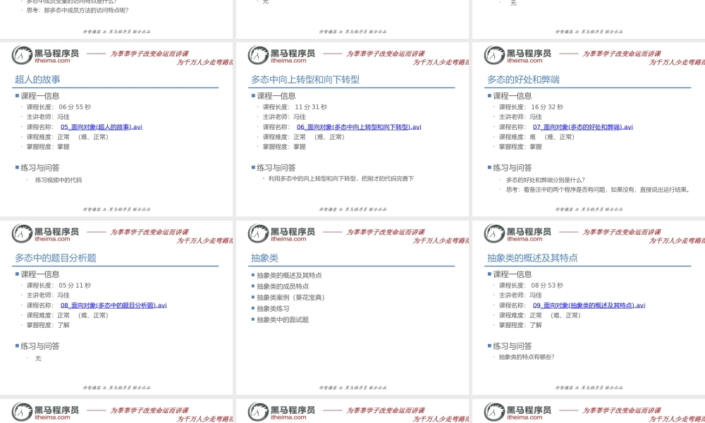 （009-面向对象）.pptx