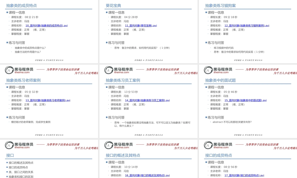 （009-面向对象）.pptx