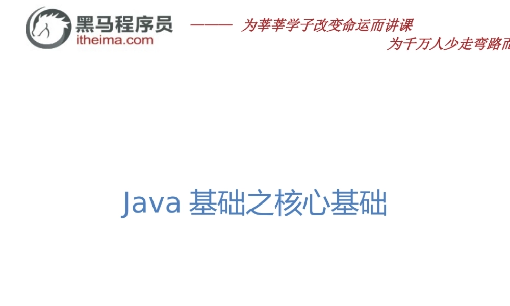 （001-Java入门及开发环境搭建）.pptx