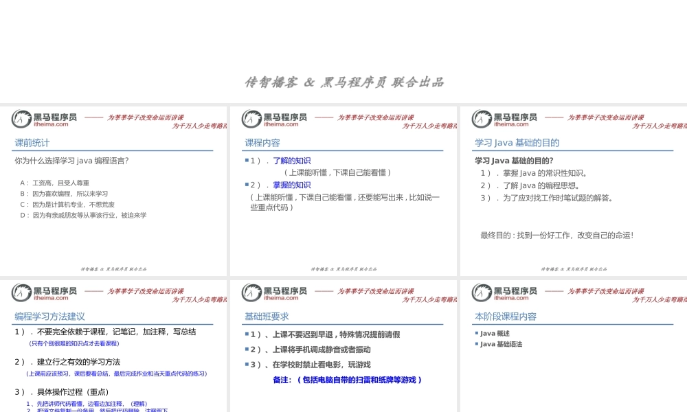 （001-Java入门及开发环境搭建）.pptx