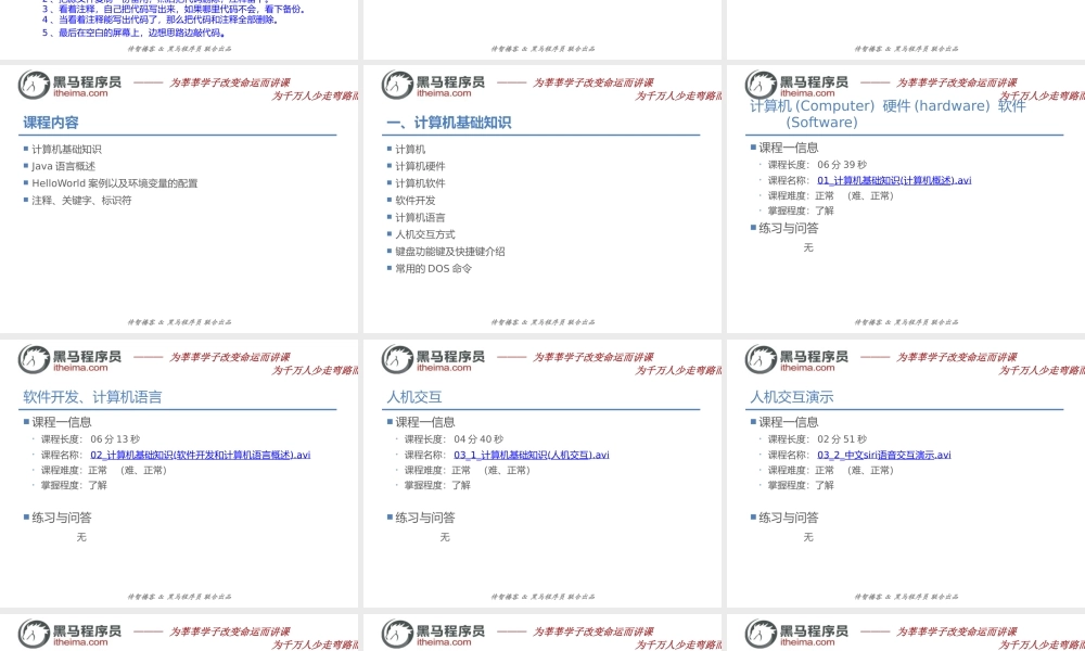 （001-Java入门及开发环境搭建）.pptx