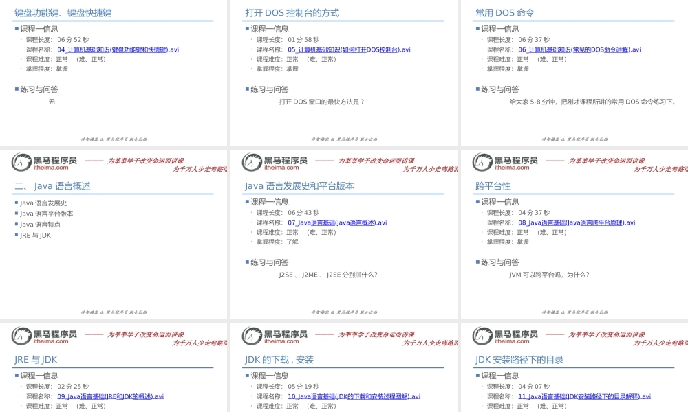 （001-Java入门及开发环境搭建）.pptx