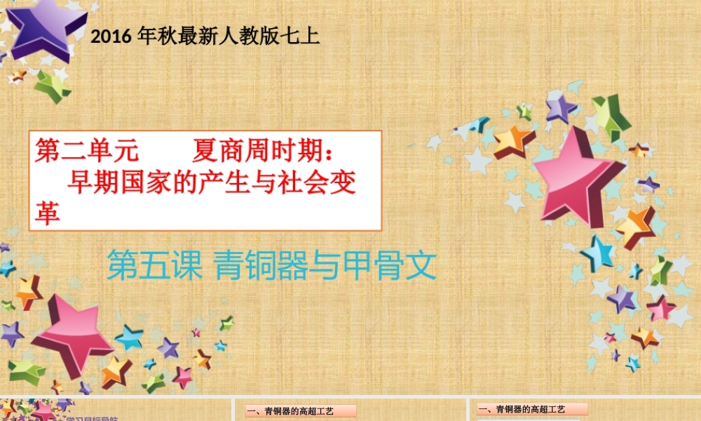 第05课 青铜器与甲骨文-1.ppt