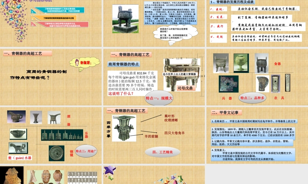 第05课 青铜器与甲骨文-1.ppt