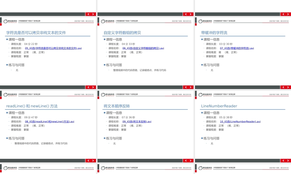 （021-IO(字符流)&字符流其他内容&递归）.pptx