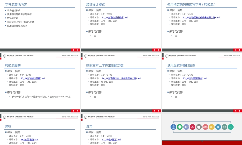 （021-IO(字符流)&字符流其他内容&递归）.pptx