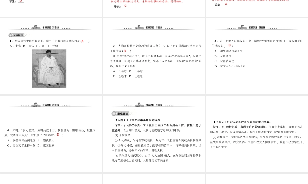 第06课　北宋的政治.ppt