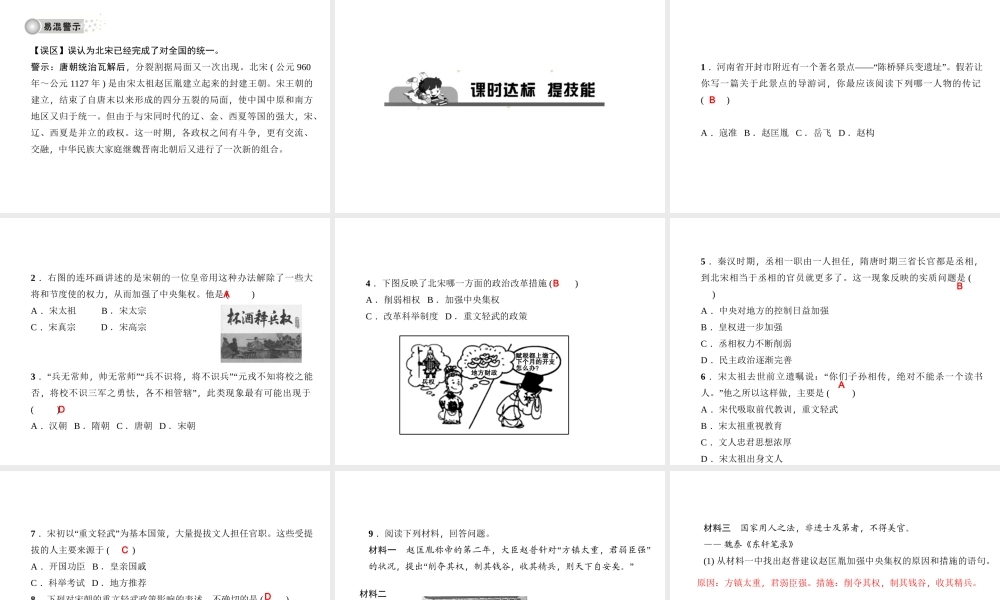 第06课　北宋的政治.ppt