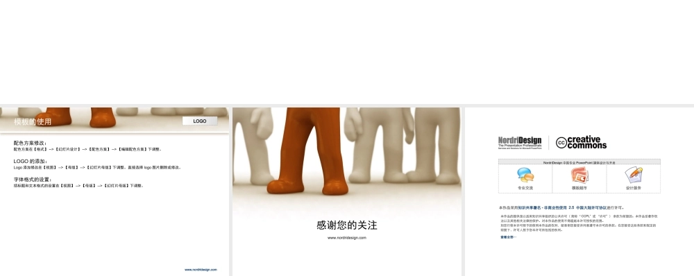 （橙色--经营理念模板）Nordri原创PPT模板系列46.ppt