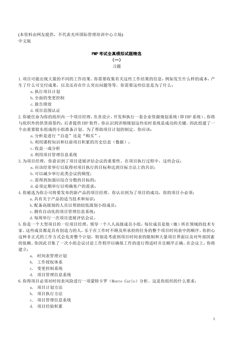 （PMP）模考题 2.doc_第1页