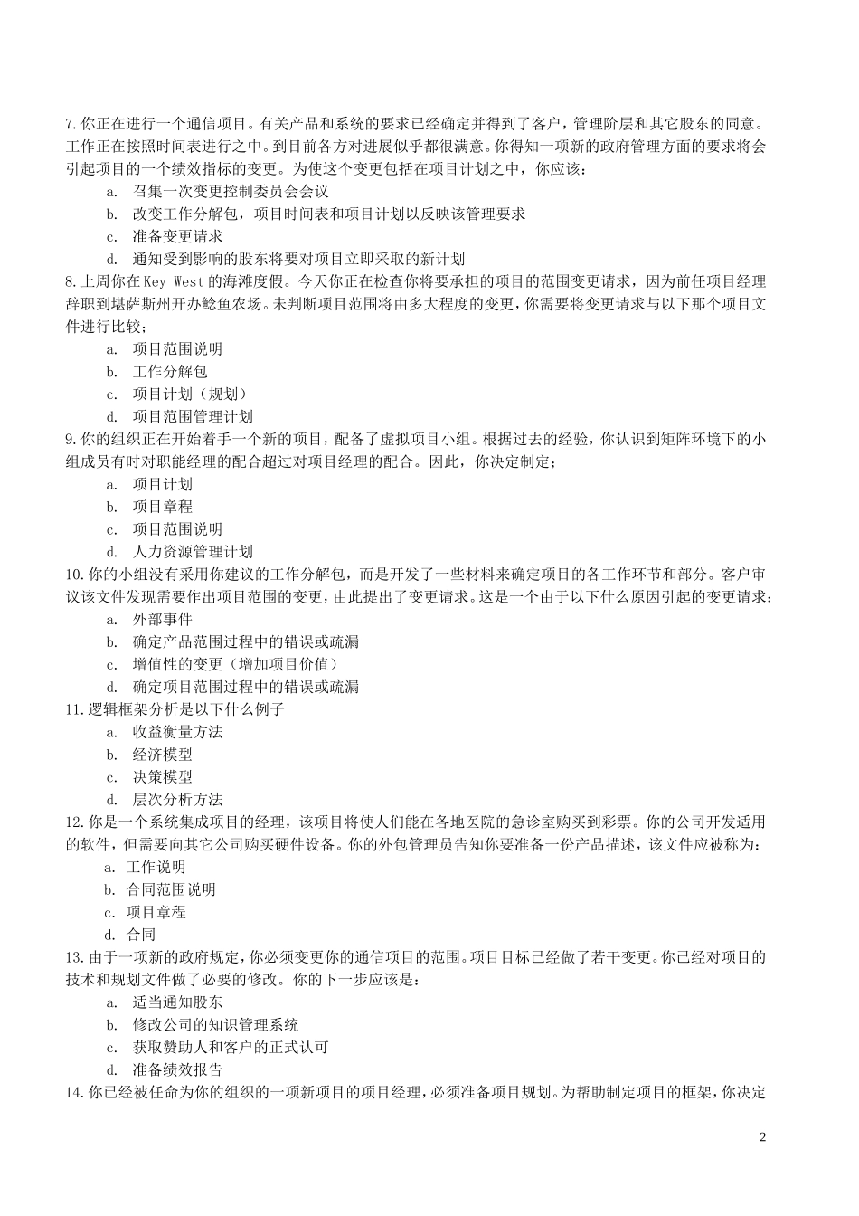 （PMP）模考题 2.doc_第2页