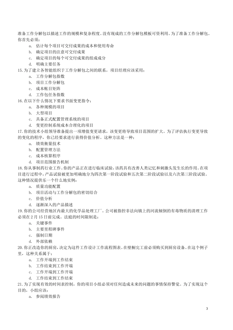 （PMP）模考题 2.doc_第3页