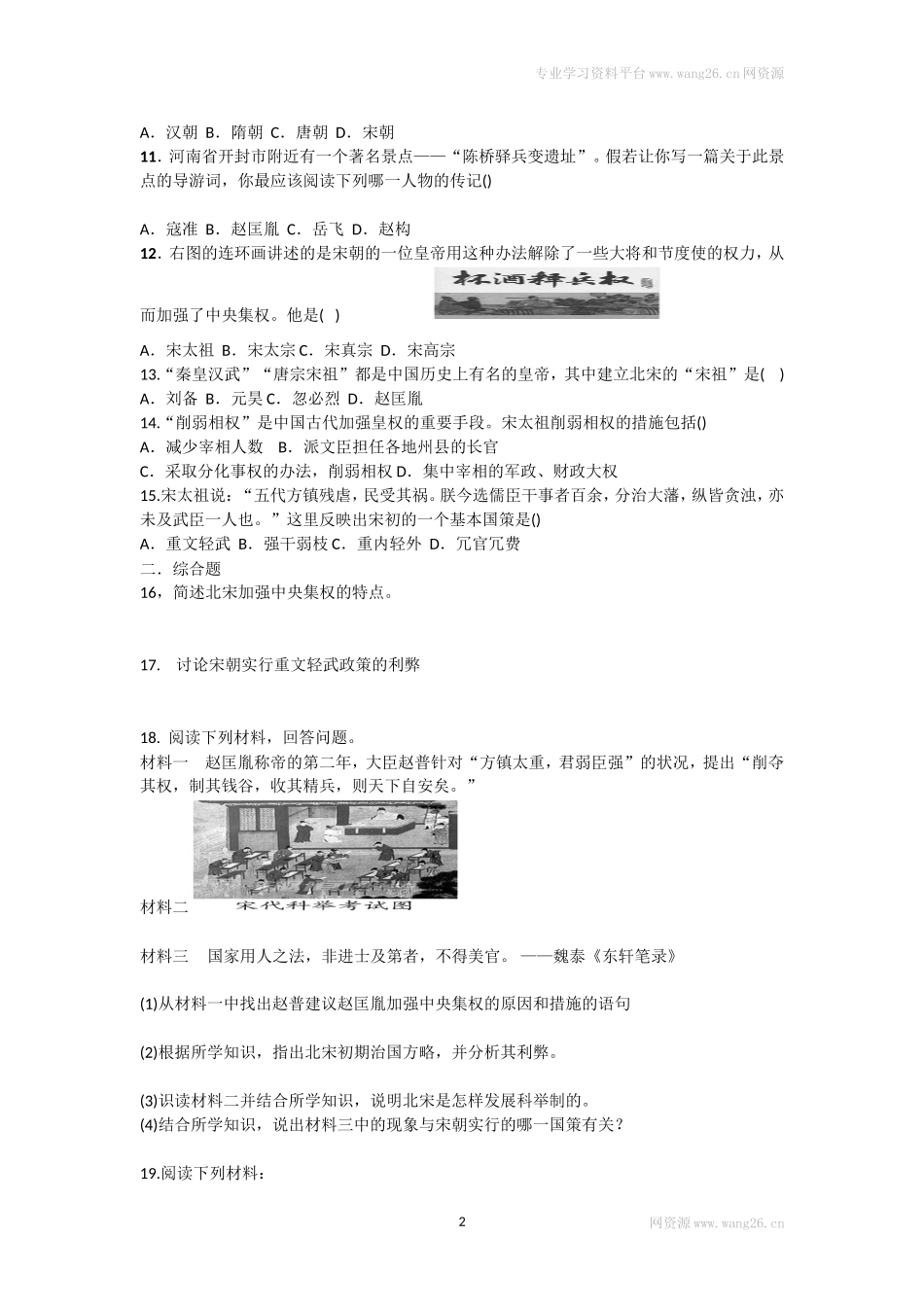 第6课《北宋的政治》习题4（含答案）.doc_第2页