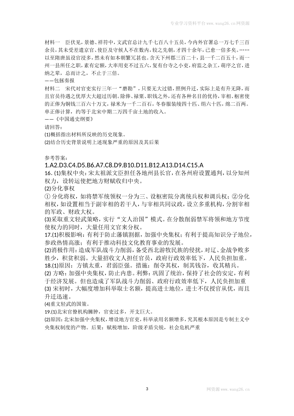 第6课《北宋的政治》习题4（含答案）.doc_第3页