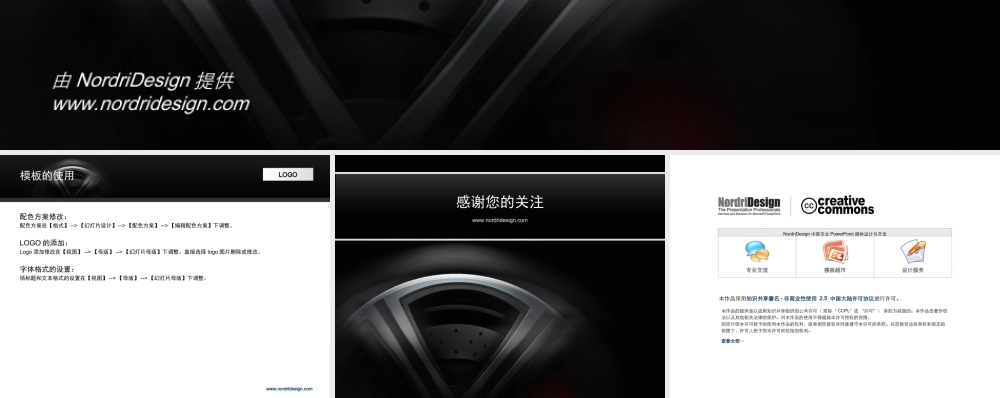 （黑色--汽车与交通模板）Nordri原创PPT模板系列36.ppt