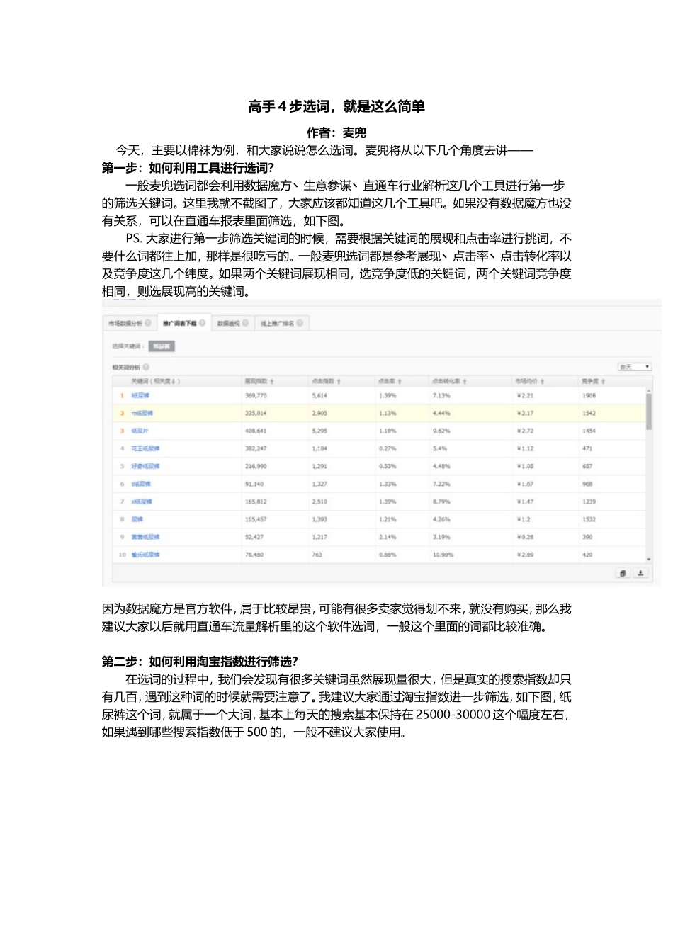 高手4步选词就是这么简单.doc_第1页