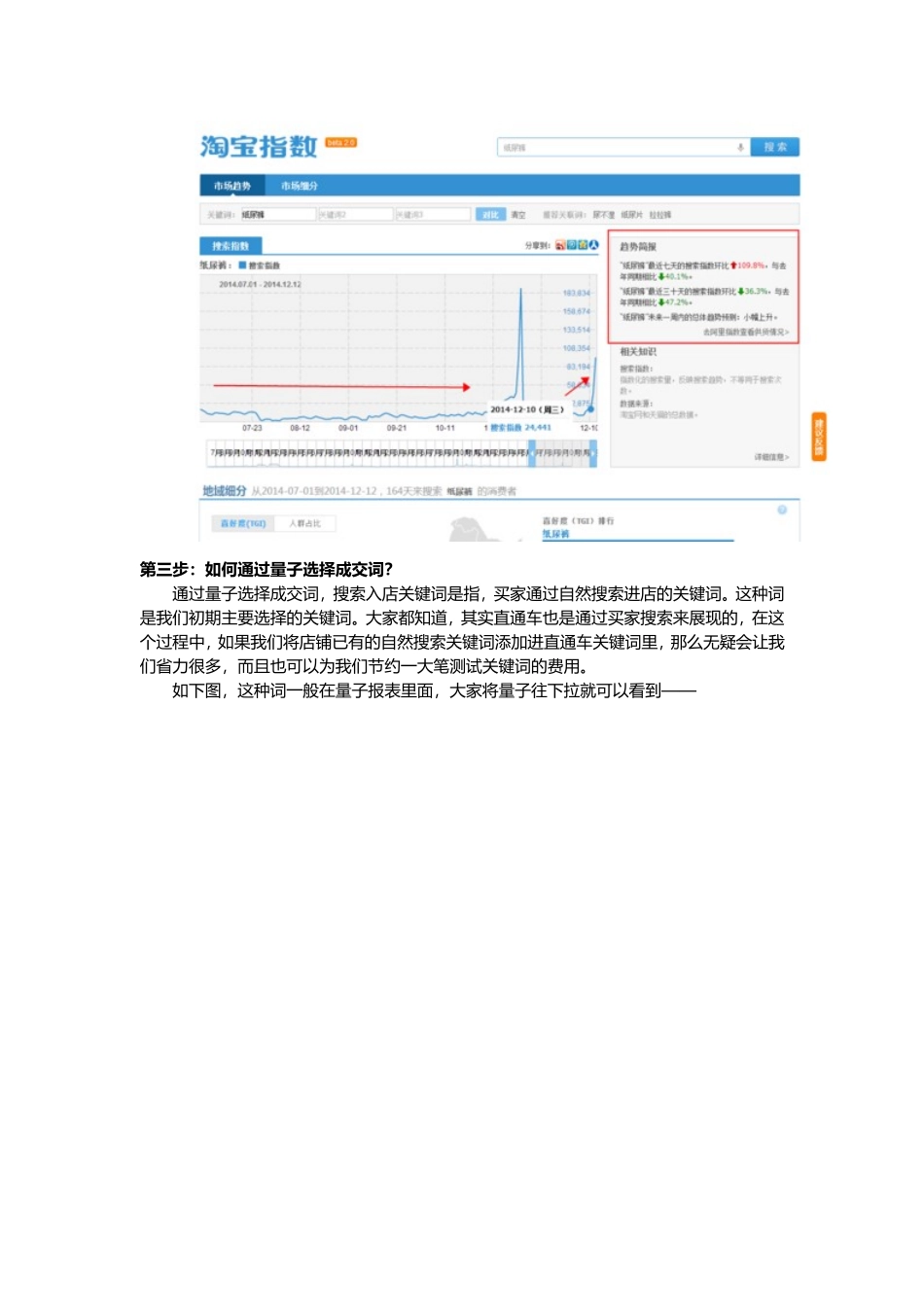 高手4步选词就是这么简单.doc_第2页