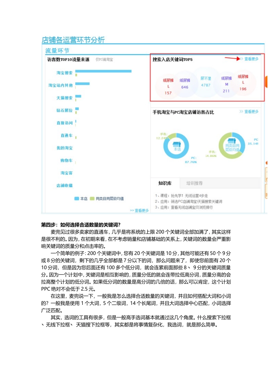 高手4步选词就是这么简单.doc_第3页